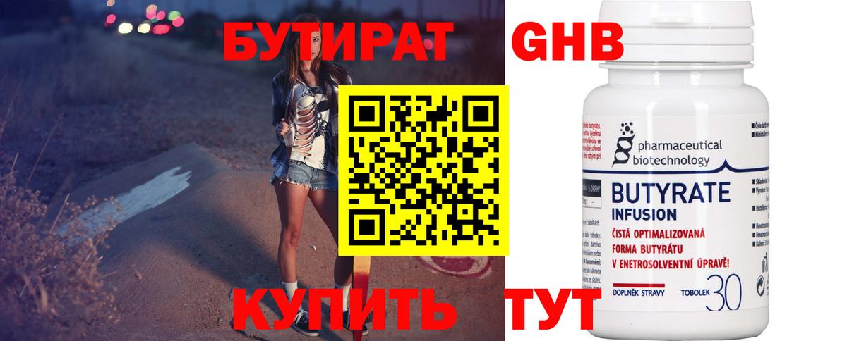 Бутират  Бутират жидкий экстази  Вход с VPN  Светлоград 