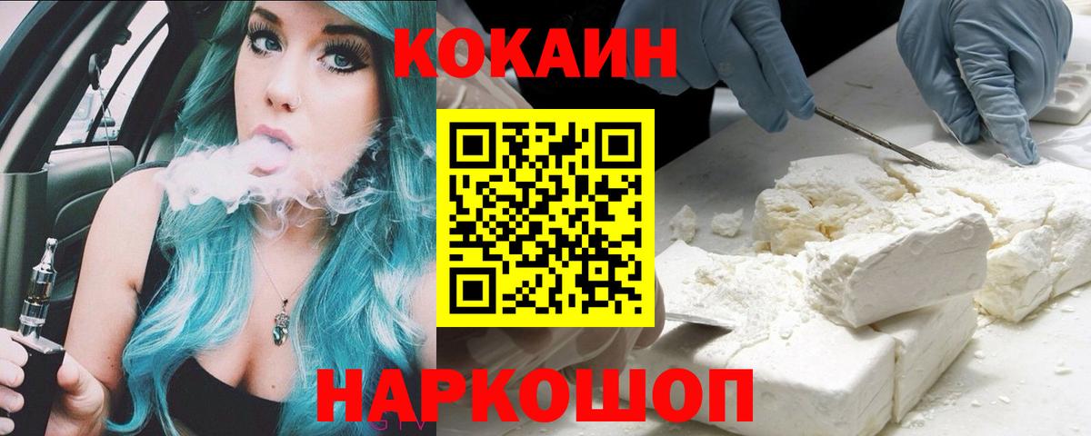 COCAIN  Кокаин VHQ  Вход с VPN  Светлоград 