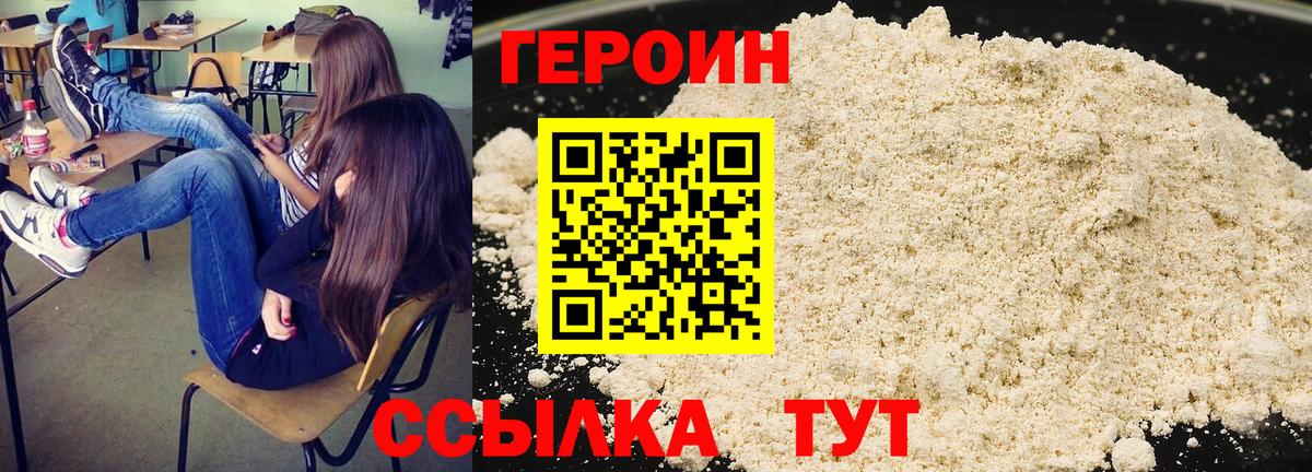 Светлоград  ГЕРОИН Heroin  ГЕРОИН  Вход с VPN 