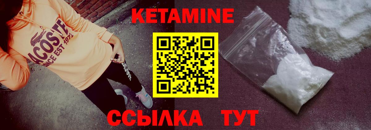 Кетамин ketamine Светлоград