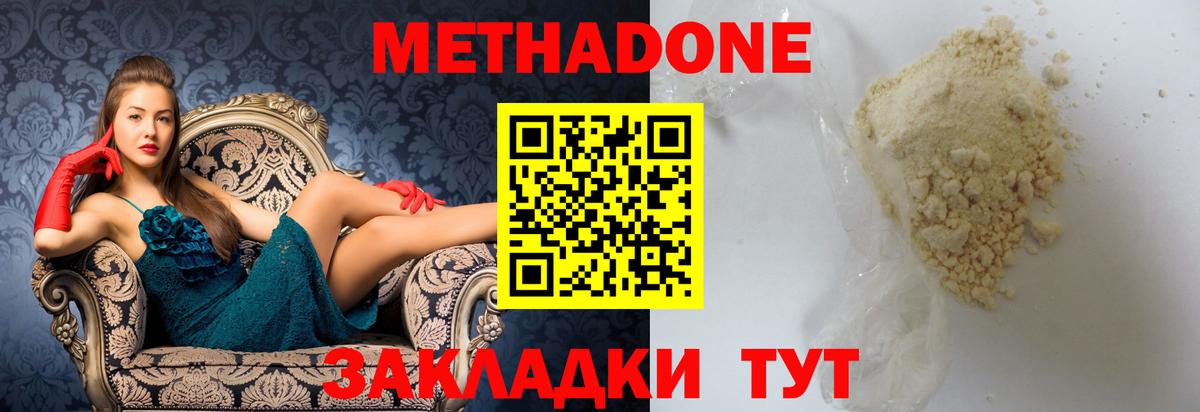 МЕТАДОН VHQ  МЕГА tor  Метадон methadone  Светлоград  Вход с VPN 